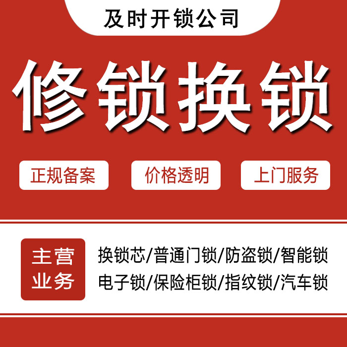 许昌魏都区24小时上门 [开锁换锁修锁] 防盗门·保险柜·汽车锁